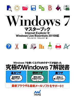 Ｗｉｎｄｏｗｓ７マスターブック_画像1