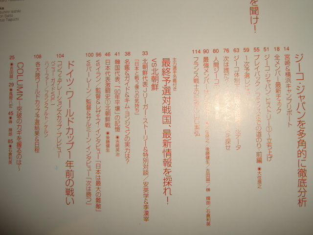 ヤフオク ザ ジーコ ジャパン Vol 1 発進 中村俊輔 川口 ヤフオク ザ ジーコ ジャパン Vol 1 発進 中村俊輔 川口