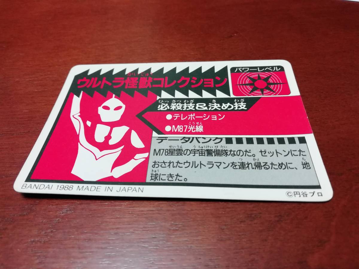 [ Ultraman ]1988 год Carddas No.21zofi-kila редкость ( иен . Pro * фотография * спецэффекты ) Ultra монстр коллекция # van Puresuto и т.п. есть 
