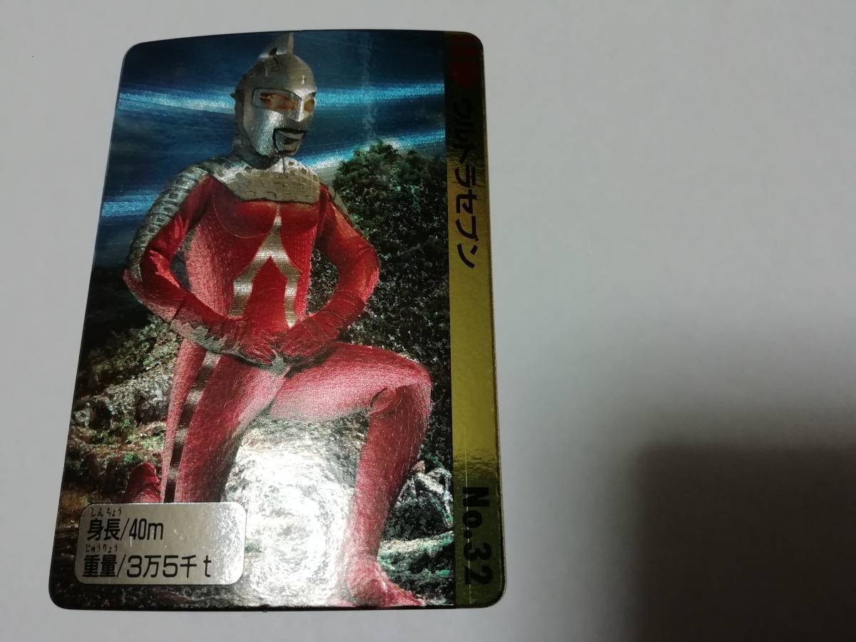 『ウルトラマン』1988年 カードダス No.32 ウルトラセブン メタリック キラ ウルトラ怪獣コレクション（円谷プロ・特撮）■バンプレスト等