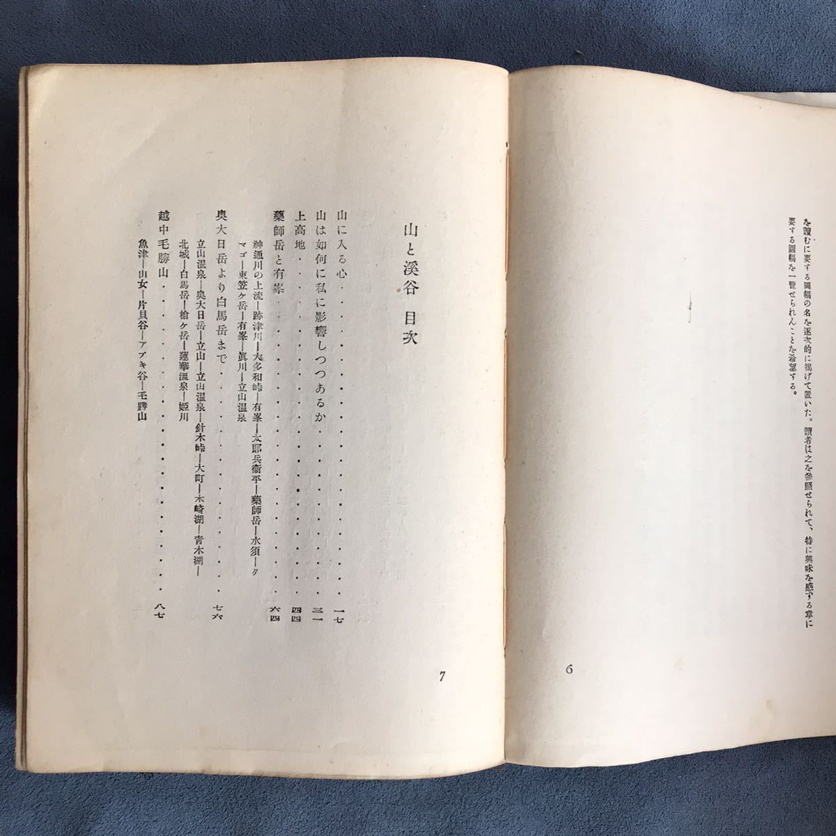 「山と渓谷」田部重治/第一書房/1932年発行/古書_画像3