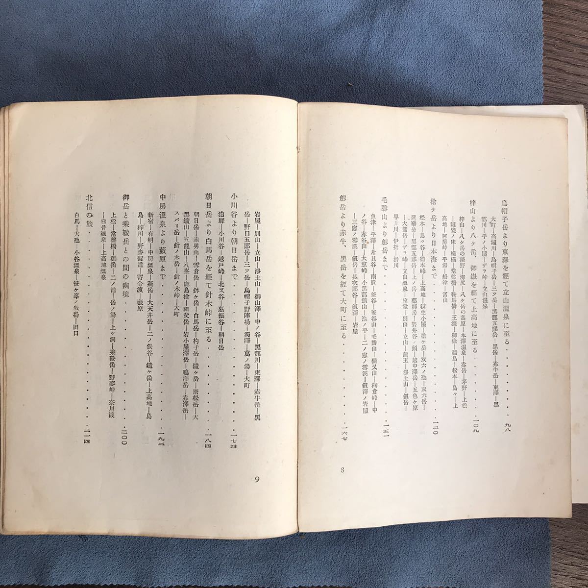 「山と渓谷」田部重治/第一書房/1932年発行/古書_画像4