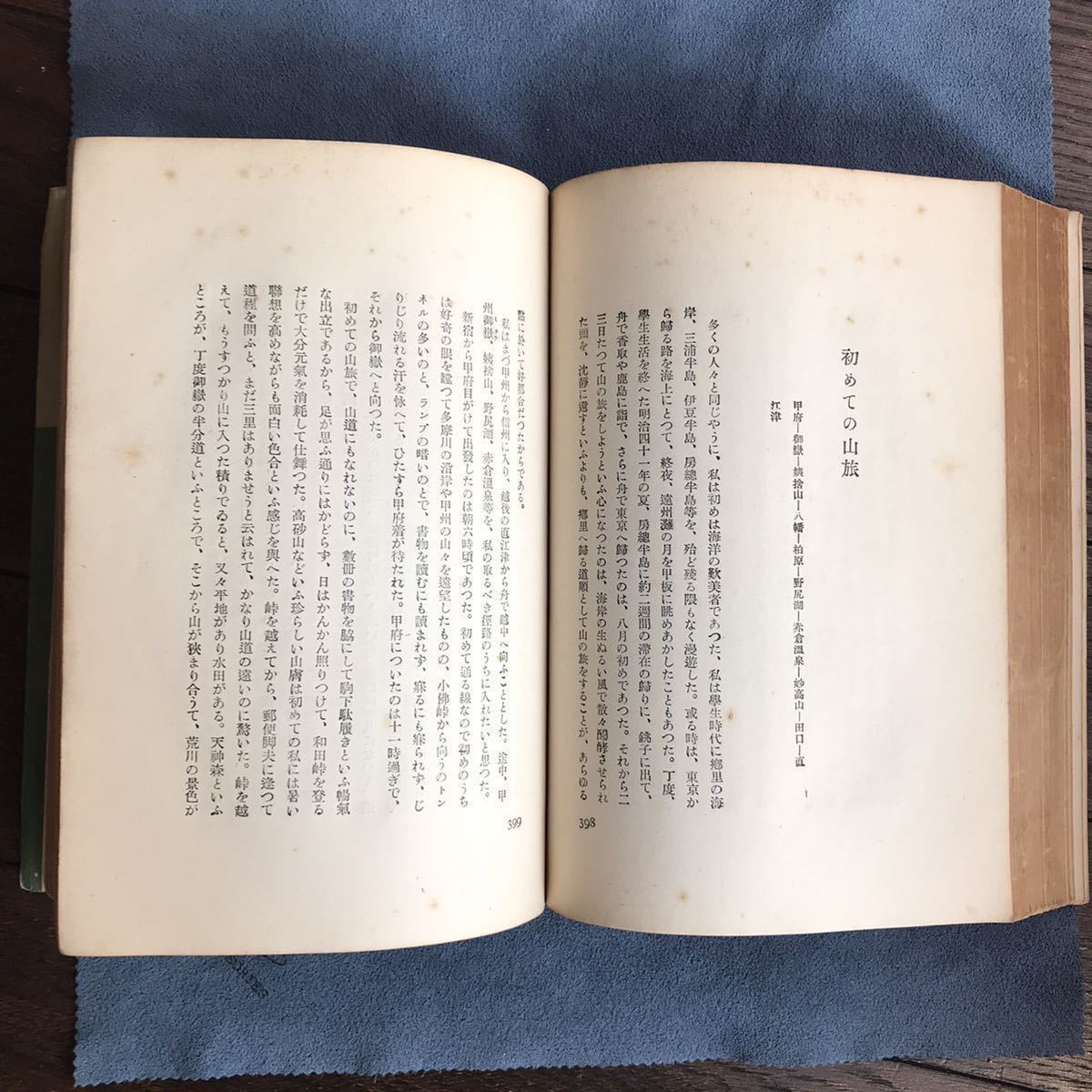 「山と渓谷」田部重治/第一書房/1932年発行/古書_画像5