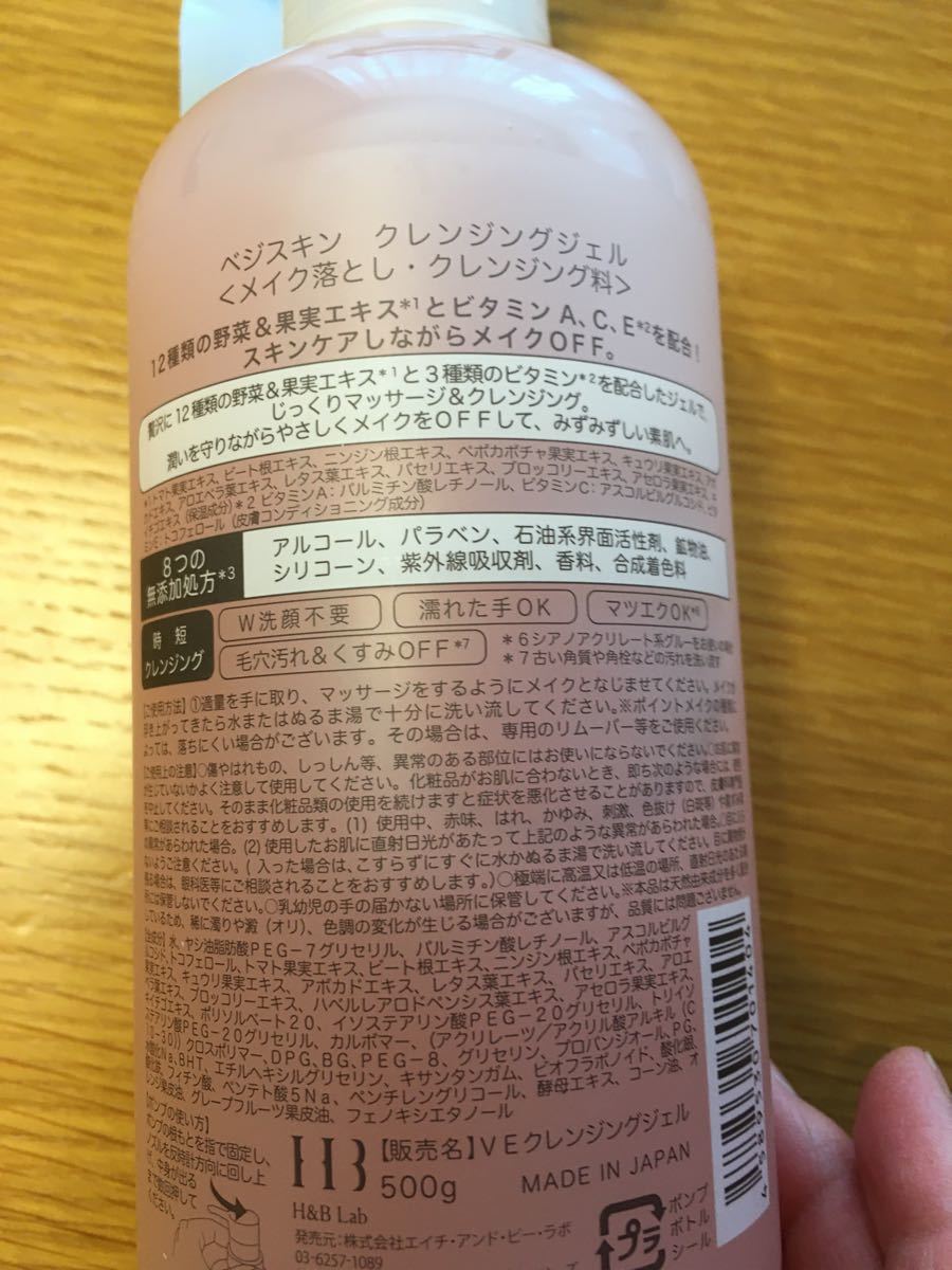 Paypayフリマ ベジスキン クレンジングジェル メイク落とし クレンジング 大容量 高コスパ