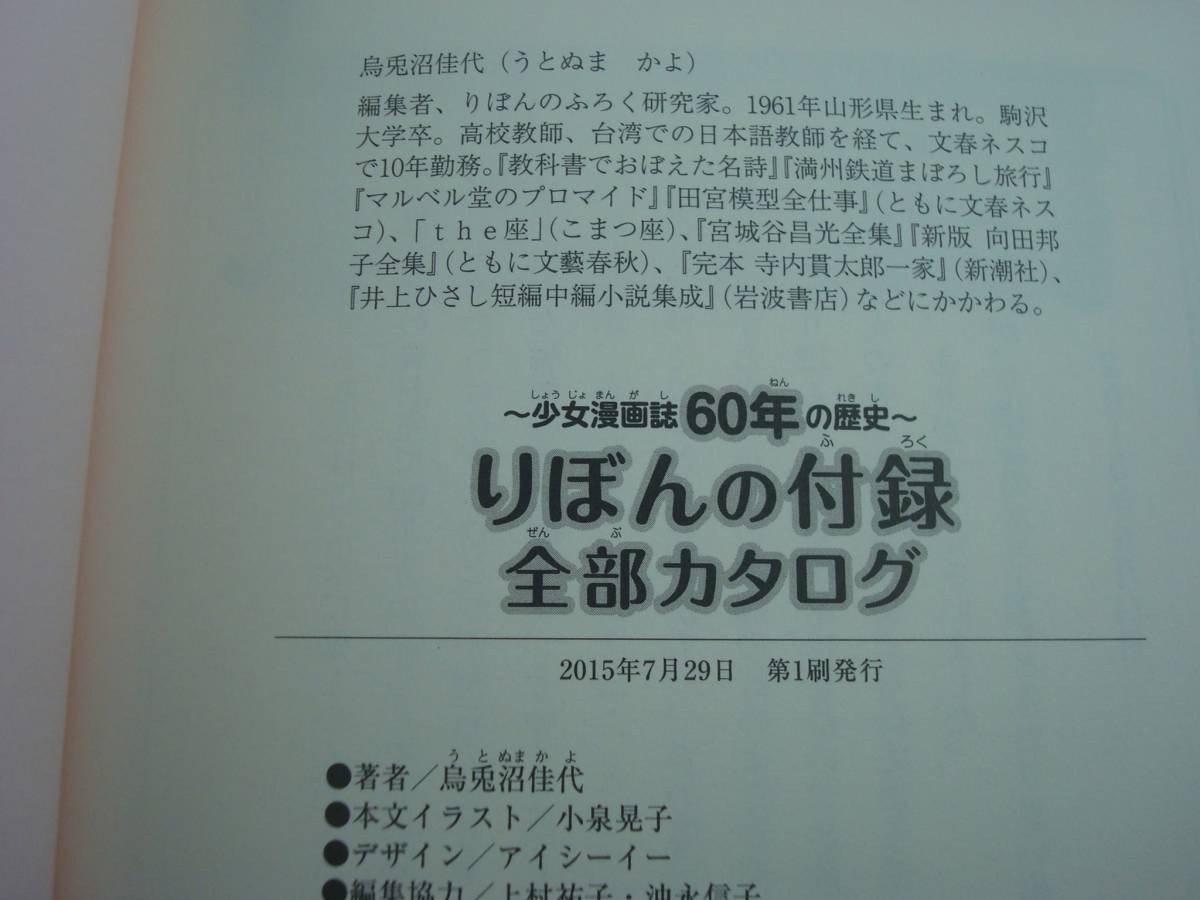 ヤフオク 単行本 りぼんの付録 全部カタログ 少女漫画誌6 ヤフオク 単行本 りぼんの付録 全部カタログ 少女漫画誌6