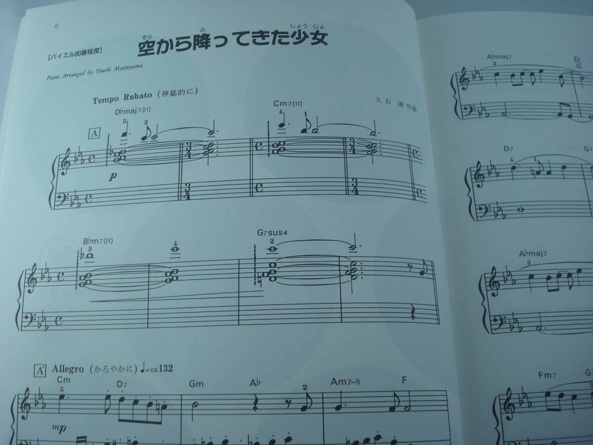 送料無料★楽譜◆楽しいバイエル併用 天空の城ラピュタ ピアノ・ソロ・アルバム 松山祐士 久石譲 ジブリ_画像3