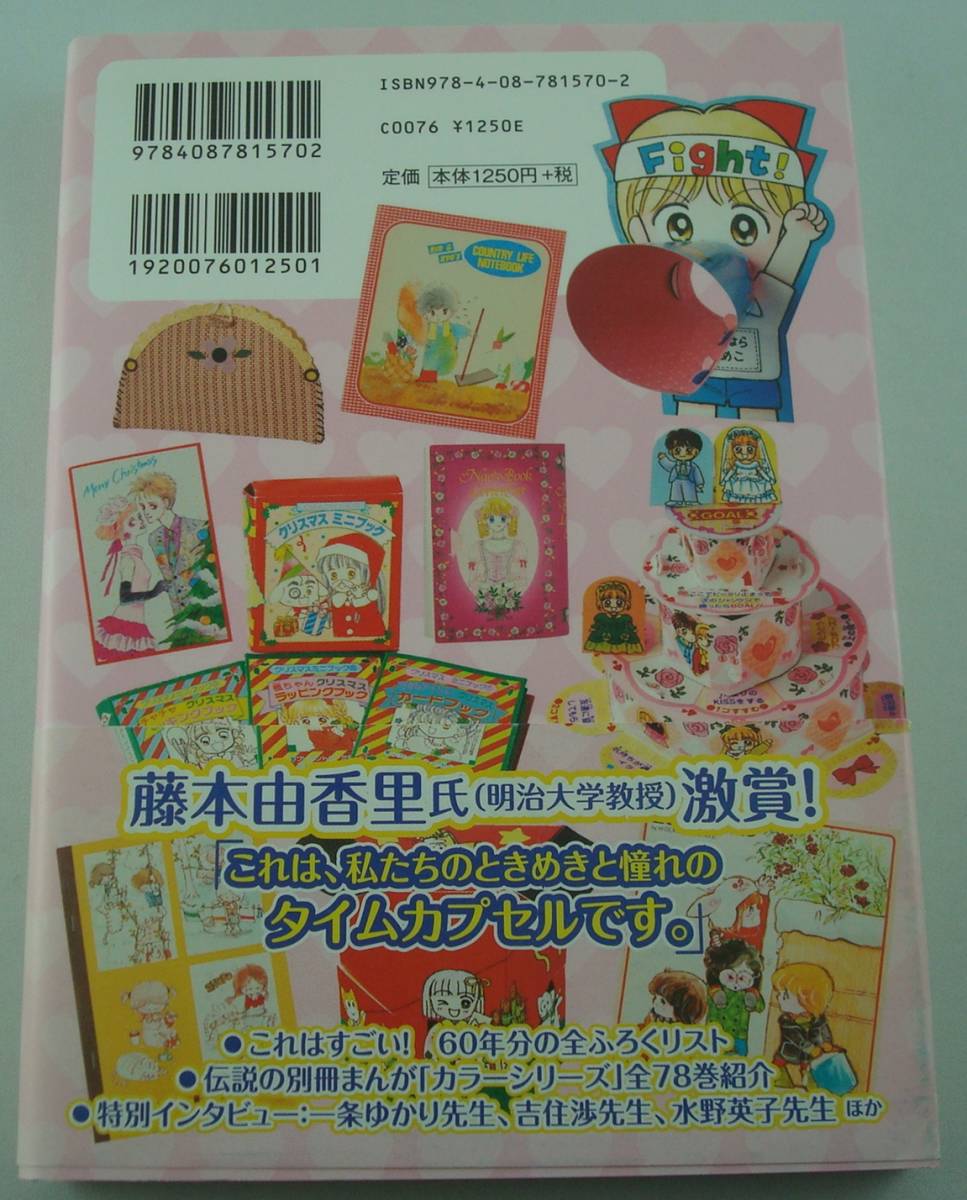 ヤフオク 単行本 りぼんの付録 全部カタログ 少女漫画誌6 ヤフオク 単行本 りぼんの付録 全部カタログ 少女漫画誌6