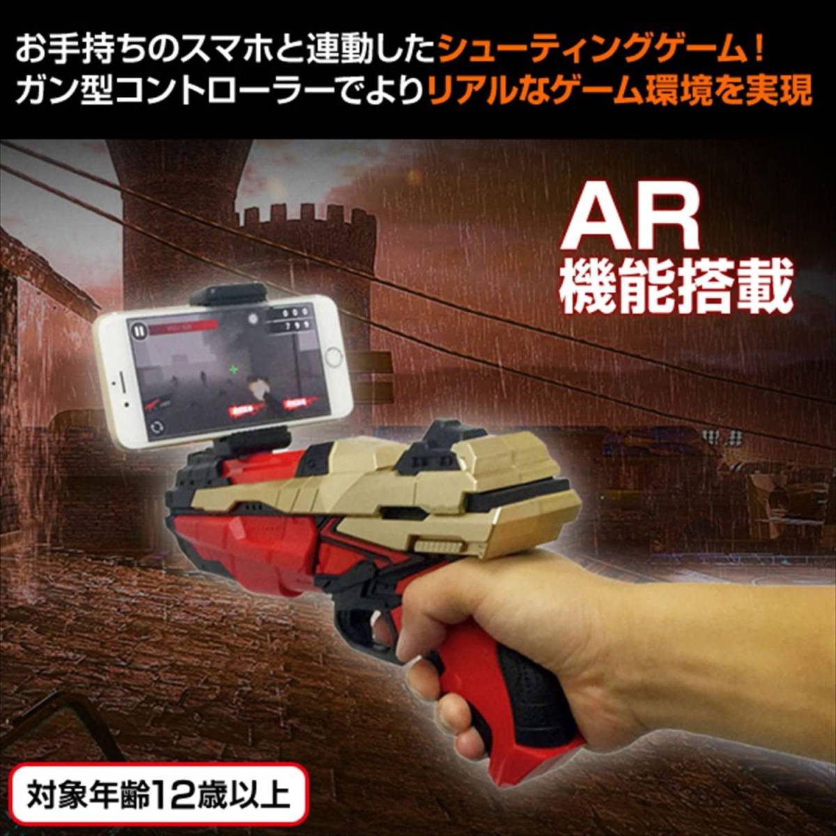 ★SUPER AR GAME GUN スマホ連動シューテイングゲーム スマホとセットするだけで、現実世界が家相ゲーム世界の融合した拡張現実世界へ_画像7