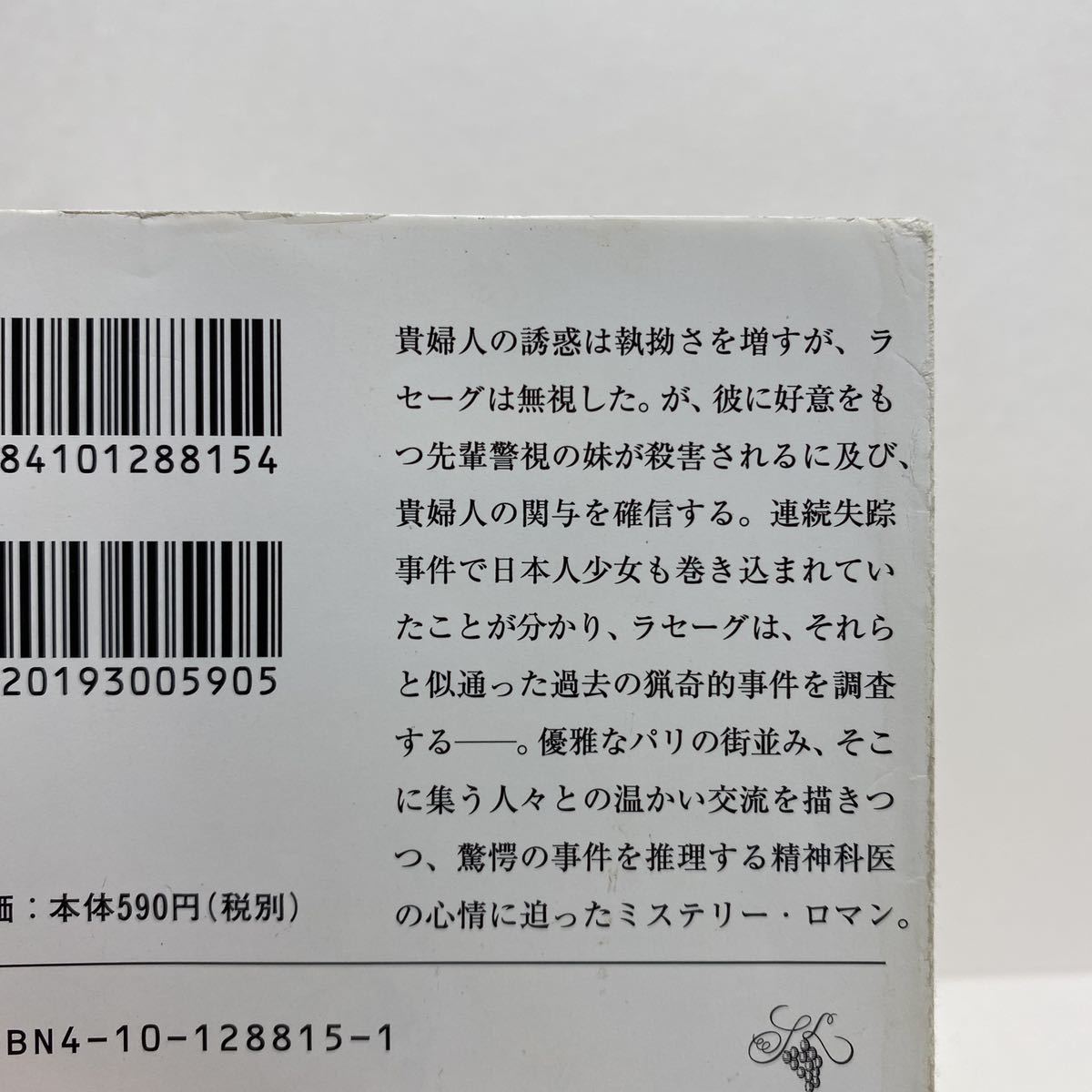 ☆i6/薔薇窓（下）帚木蓬生 新潮文庫 4冊まで送料180円（ゆうメール）_画像7