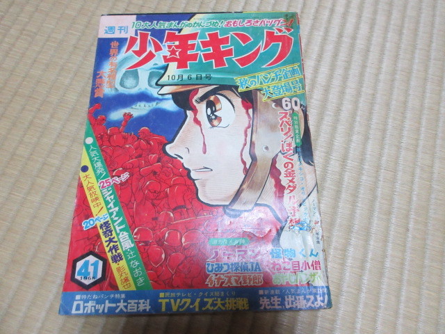 少年キング 1968年の値段と価格推移は 13件の売買情報を集計した少年キング 1968年の価格や価値の推移データを公開