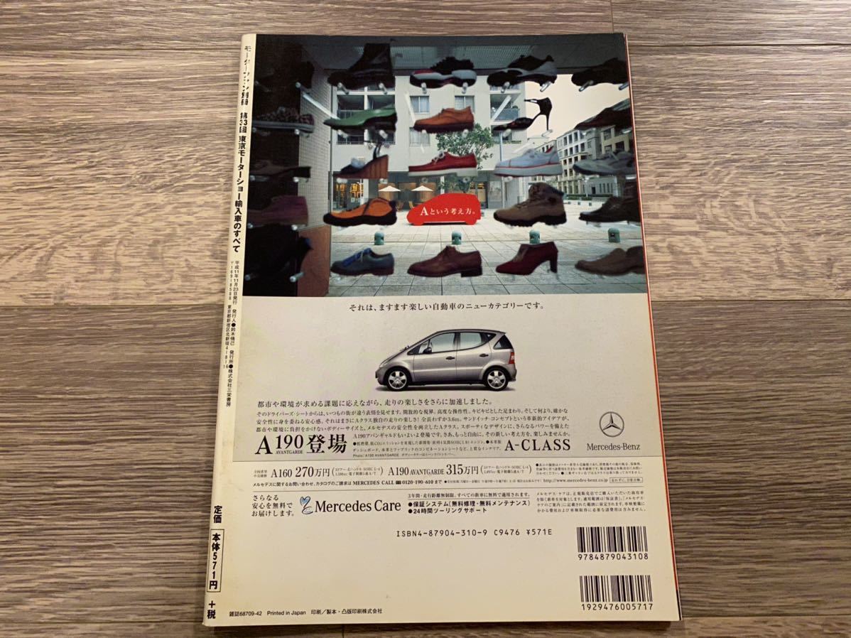 第33回 東京モーターショー 輸入車のすべて モーターファン別冊 1999年 平成11年 BMW VW メルセデス・ベンツ アウディ VW ポルシェ_画像2
