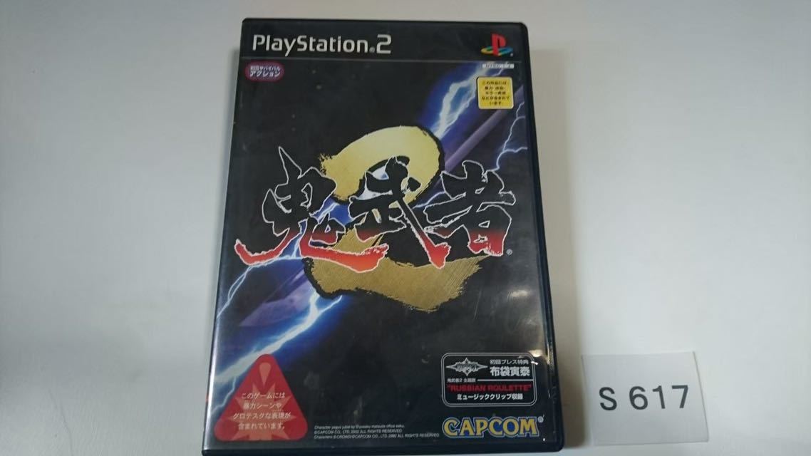 送料無料 鬼武者 2 SONY PS 2 プレイステーション PlayStation プレステ 2 ゲーム ソフト 中古 CAPCOM