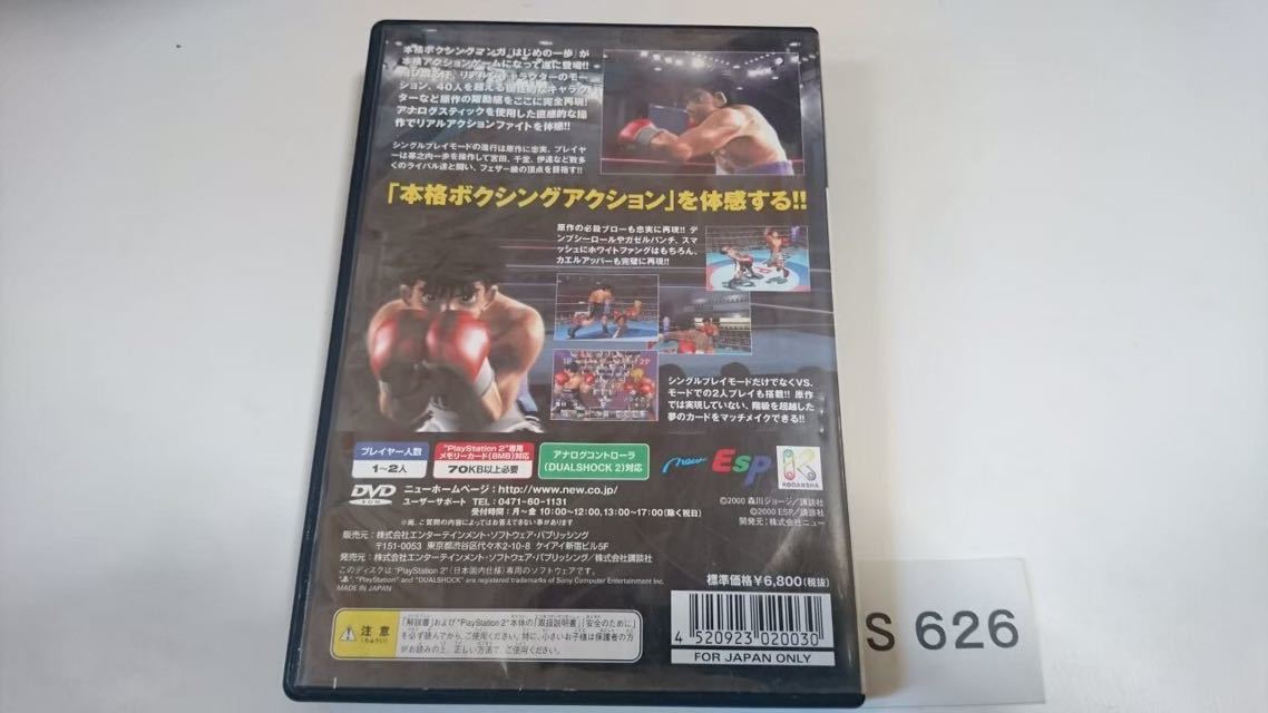 送料無料 はじめの一歩 VICTORIOUS BOXERS SONY PS 2 プレイステーション PlayStation プレステ 2 スポーツ ボクシング ゲーム ソフト 中古