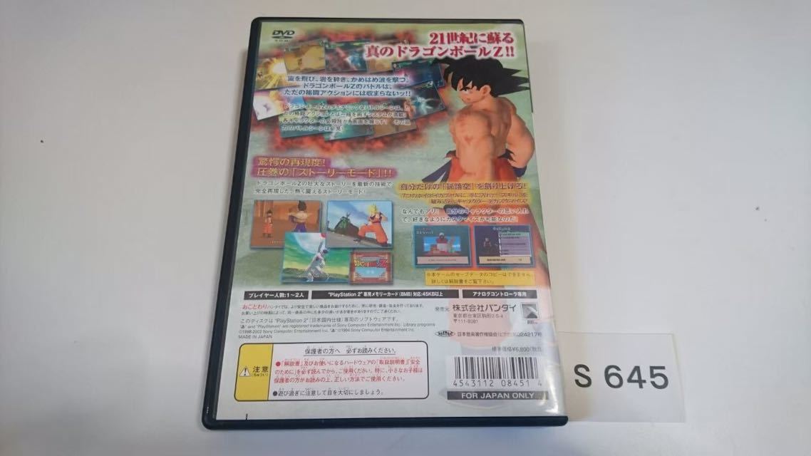 送料無料 DRAGON BALL Z ドラゴンボール Z SONY PS 2 プレイステーション PlayStation プレステ 2 ゲーム ソフト 中古 バンダイ 