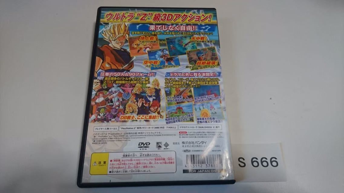 ドラゴンボール Z Sparking SONY PS 2 プレイステーション PlayStation プレステ 2 ゲーム ソフト 中古