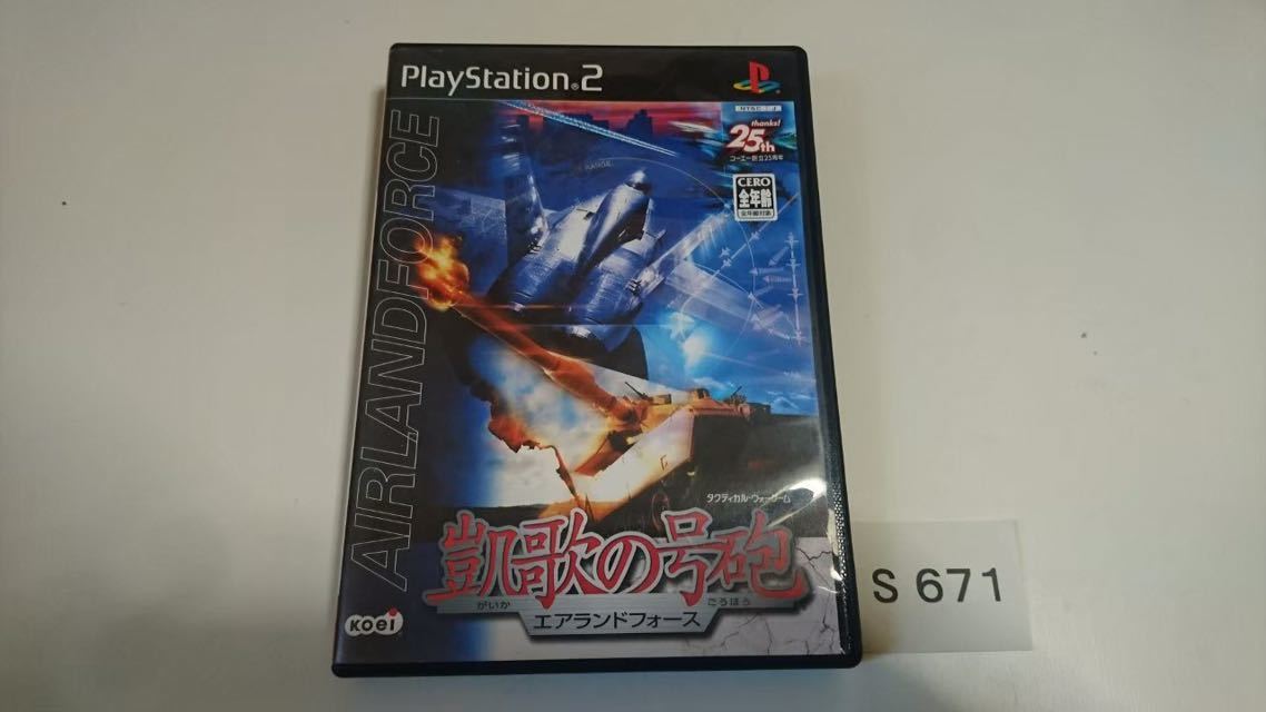 エアランド フォース 凱歌の号砲 SONY PS 2 プレイステーション PlayStation プレステ 2 ソフト 中古 タクティカル ウォー ゲーム Koei