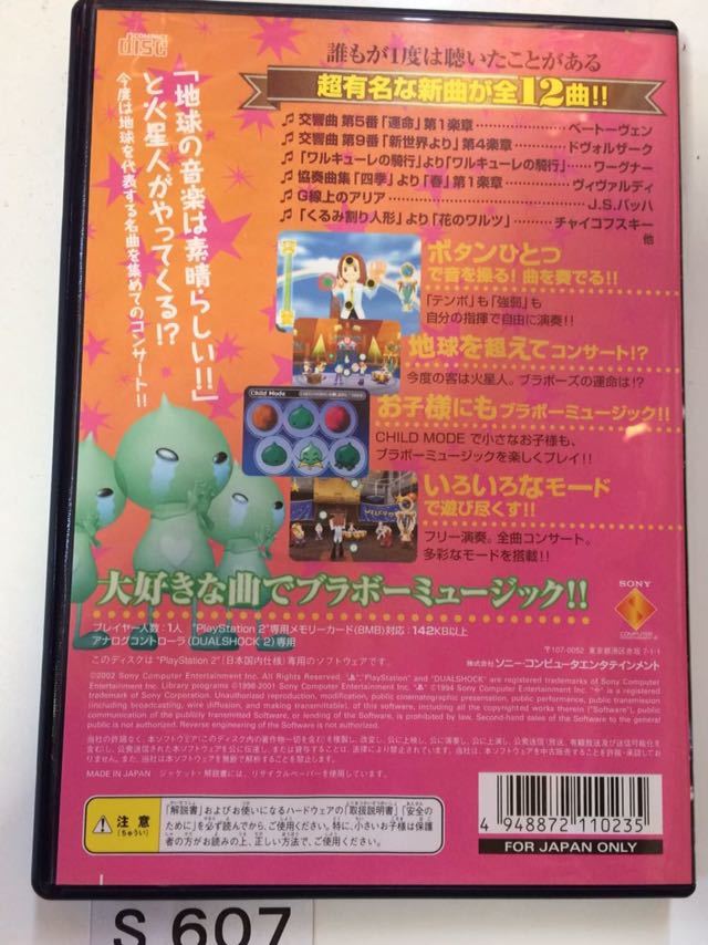 ブラボー ミュージック 超 名曲 盤 SONY PS 2 プレイステーション PlayStation プレステ 2 音ゲー 音楽 ゲーム ソフト 中古_画像5