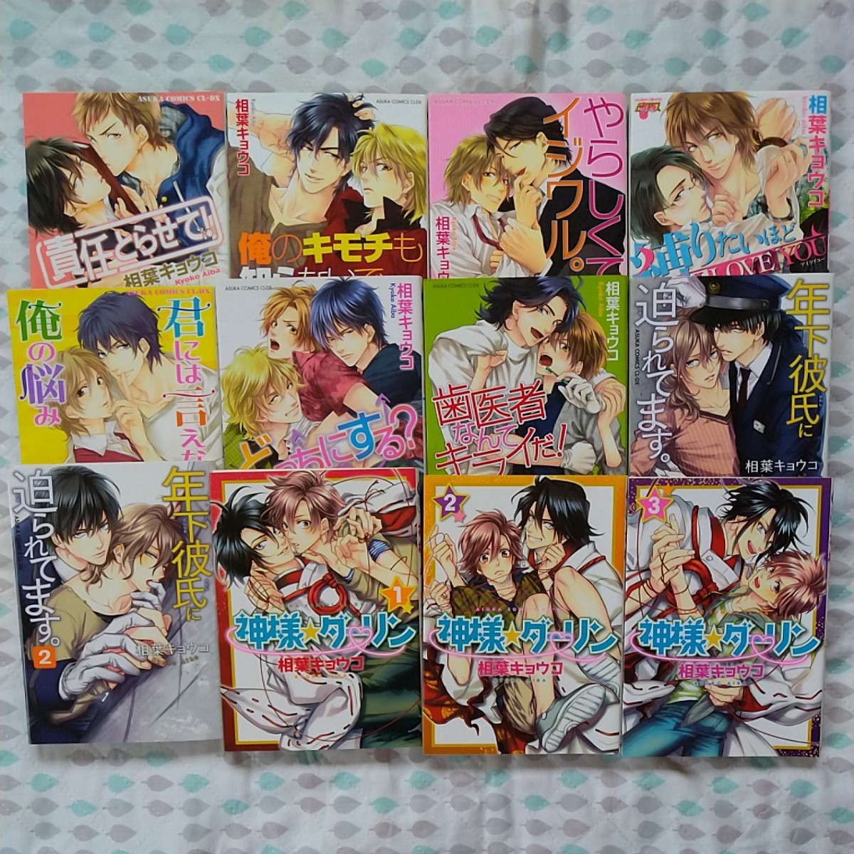 Paypayフリマ バラ売り可 相葉キョウコ先生12冊 Paypayフリマ バラ売り可 相葉キョウコ先生12冊