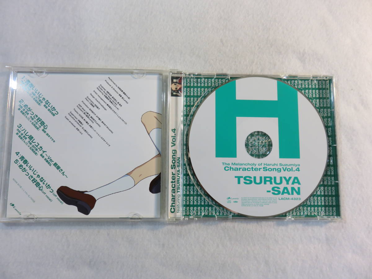 中古CD 『涼宮ハルヒの憂鬱 キャラクターソング Vol.4 鶴屋さん』セル版。同梱可能。即決!!_画像3