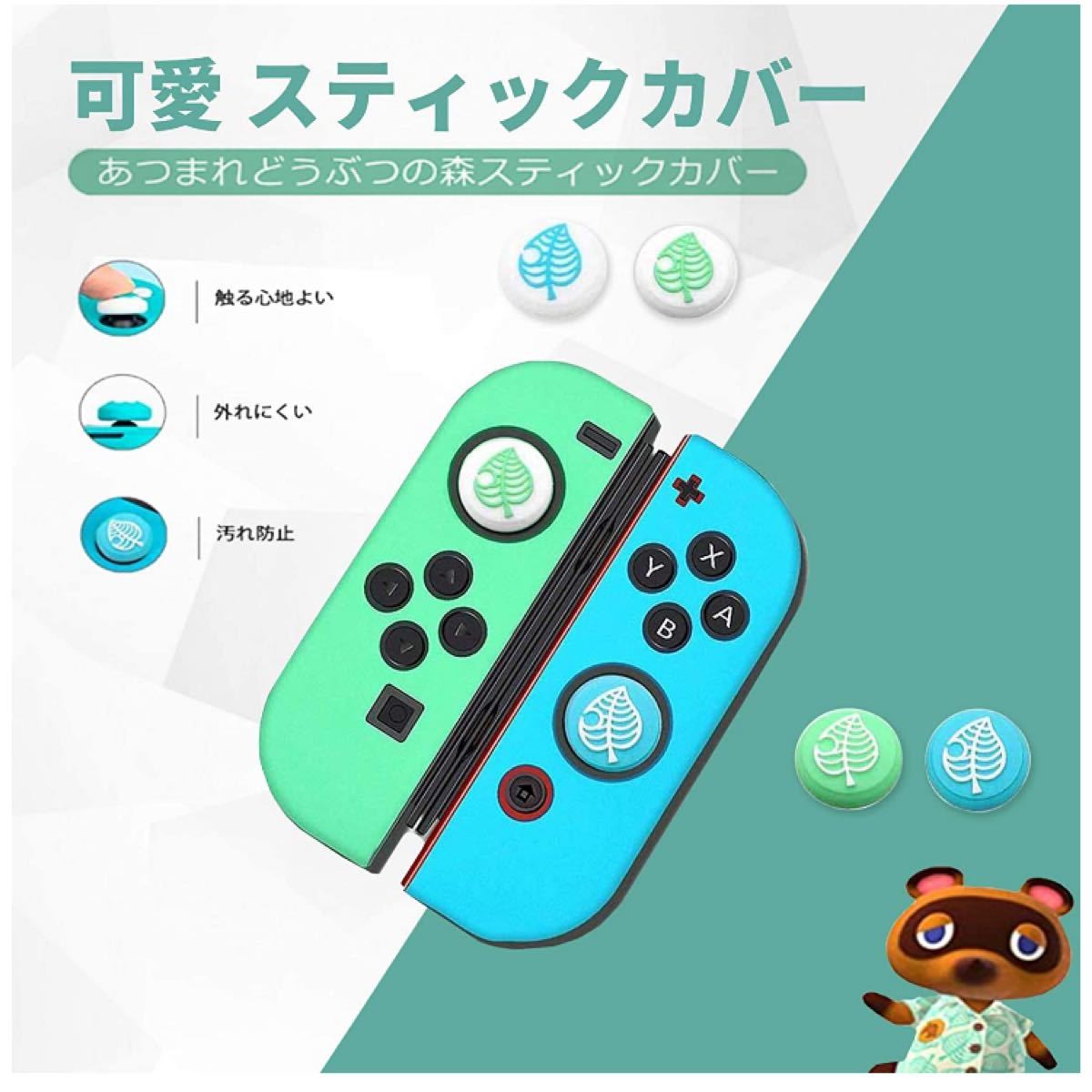 Nintendo Switch 対応  どうぶつの森　ケース カバー