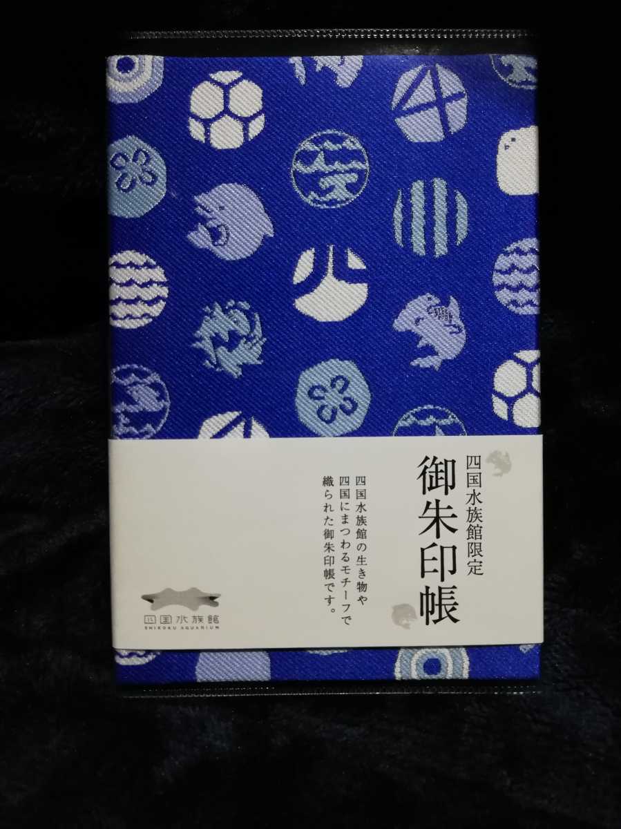 新品 四国水族館 限定 御朱印帳 会場限定 グッズ 日本製 四国 香川 ハンコ帳 スタンプブック ご朱印帳 イルカ 人気 ミュージアムショップ_画像1