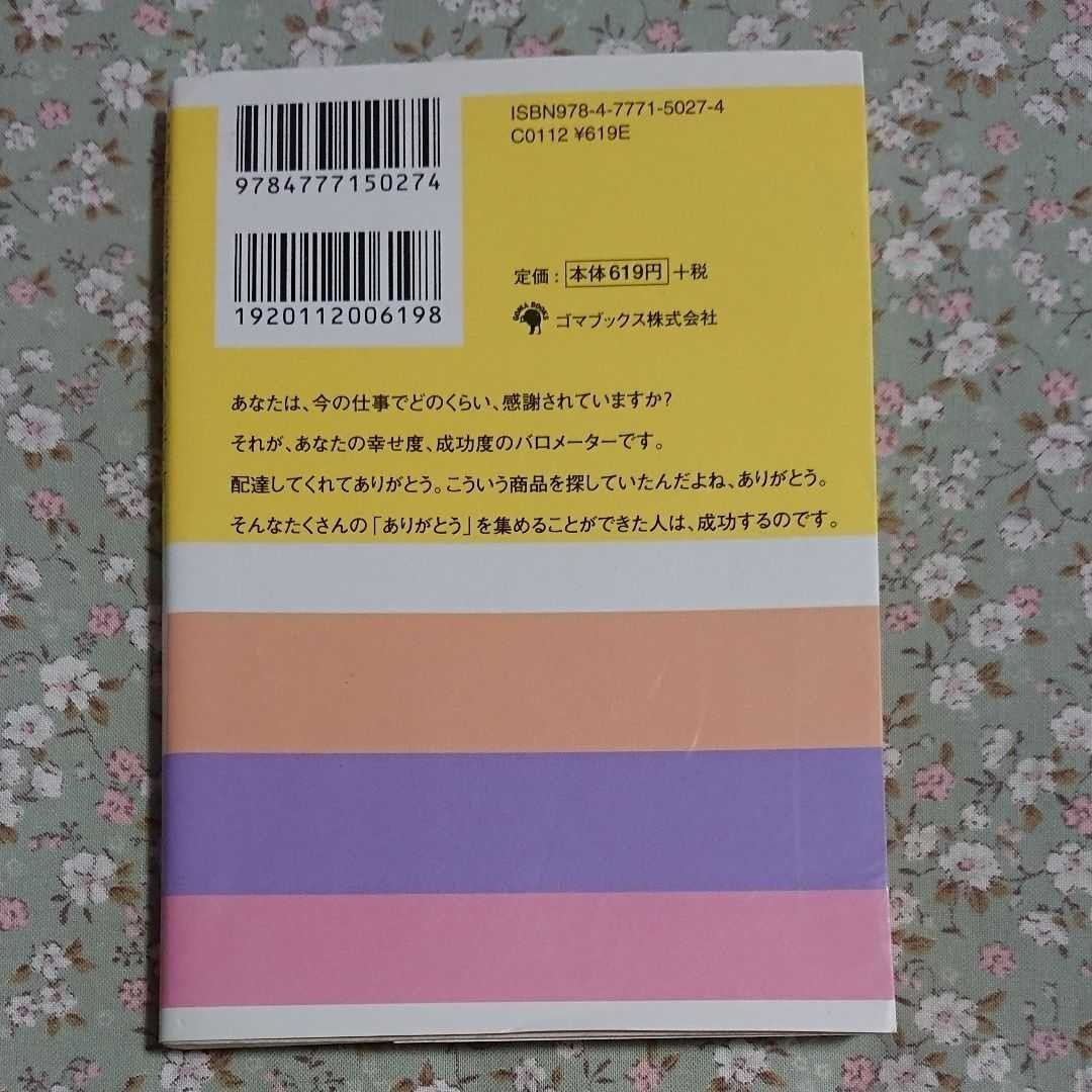 値下げ中！幸せな経済自由人という生き方  本田 健