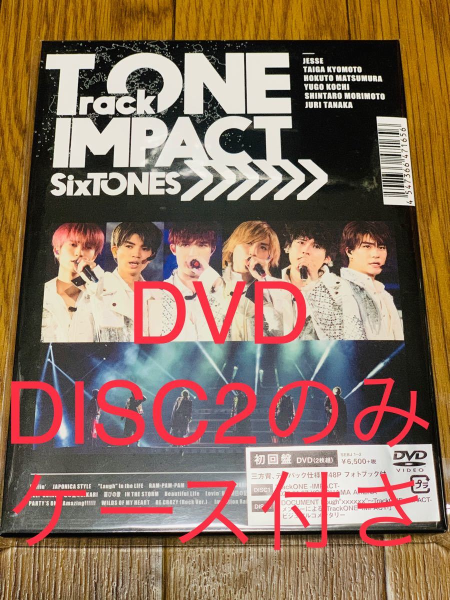 SixTONES TrackONE IMPACT DVD 初回盤DISC2のみ