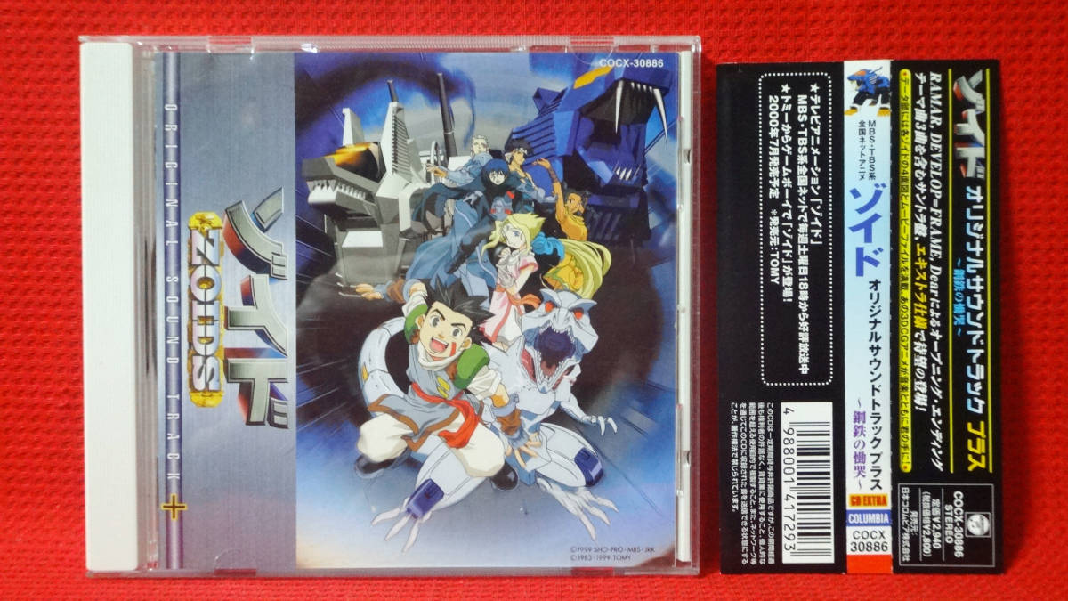売れ筋商品 ゾイド新世紀 ゼロ オリジナル サウンドトラックス01 CD