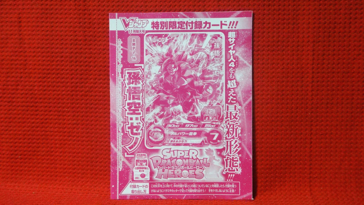 Vジャンプ11月号付録の値段と価格推移は 35件の売買情報を集計したvジャンプ11月号付録の価格や価値の推移データを公開