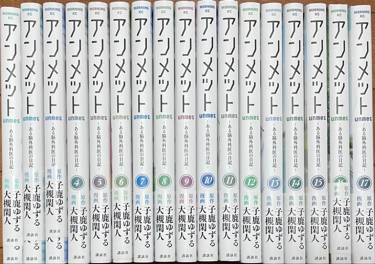アンメット 全13巻セット アンメット ある脳外科医の日記 全17巻セット