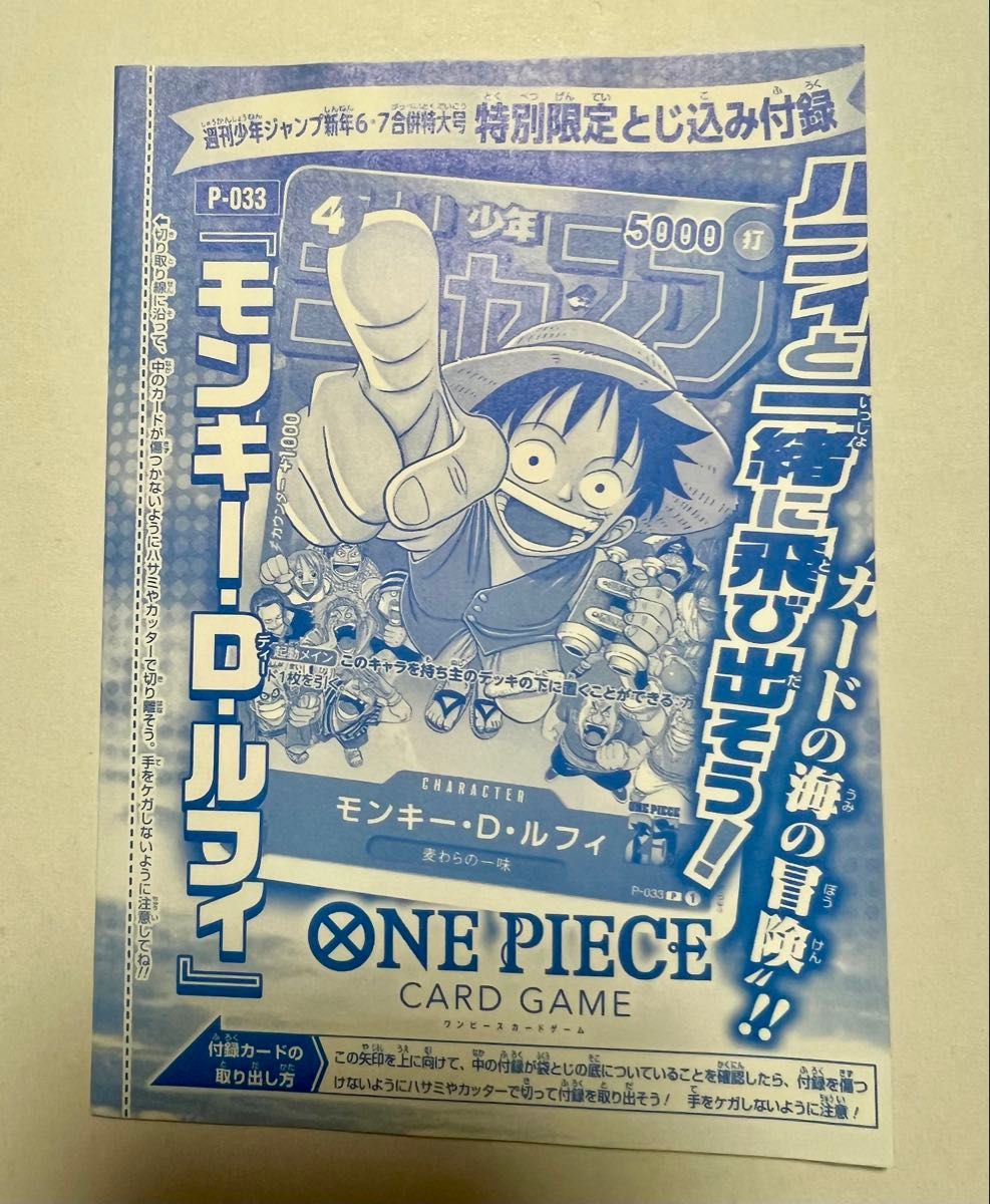 ワンピースカードゲーム 2025年少年ジャンプ19号応募者全員サービス