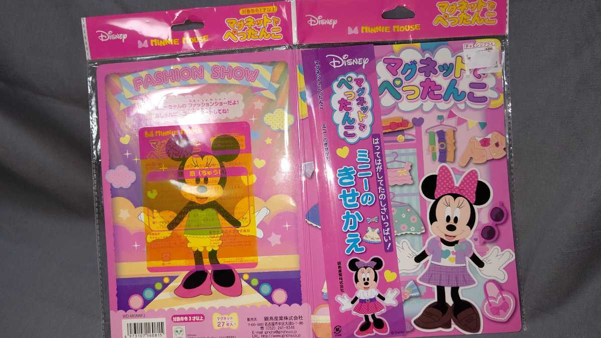 ディズニー マグネットでぺったんこ ミニーの着せ替え ① 新品　最終値下げです_画像2