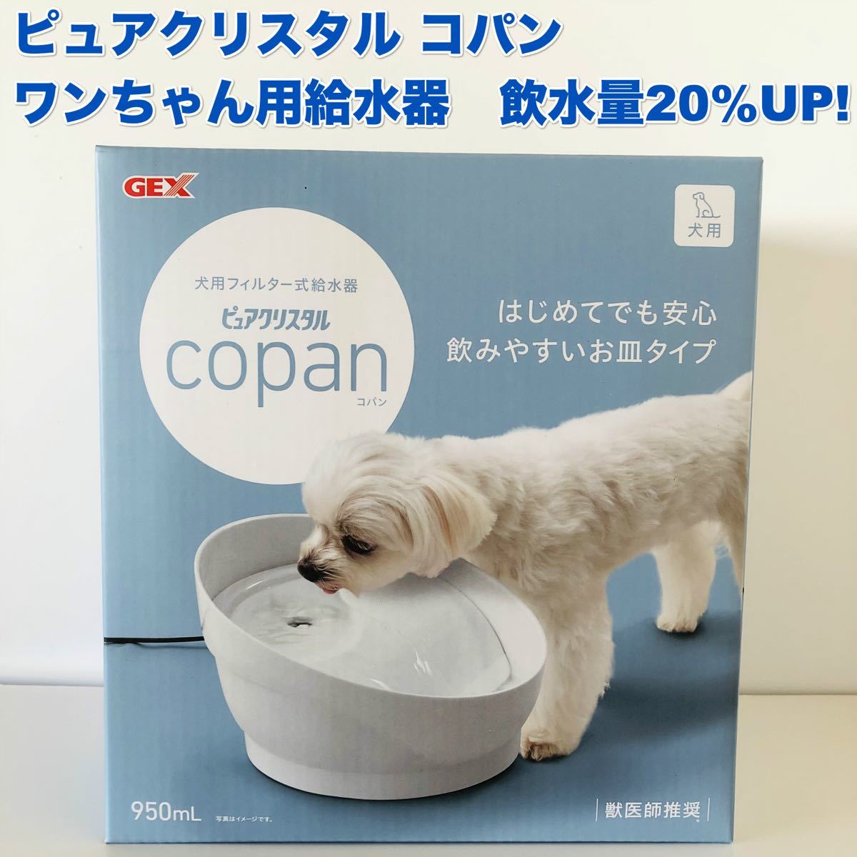 Paypayフリマ ピュアクリスタル コパン 犬用 ホワイト ワンちゃん用給水器 年新商品 Paypayフリマ ピュアクリスタル コパン 犬用 ホワイト ワンちゃん用給水器 年新商品