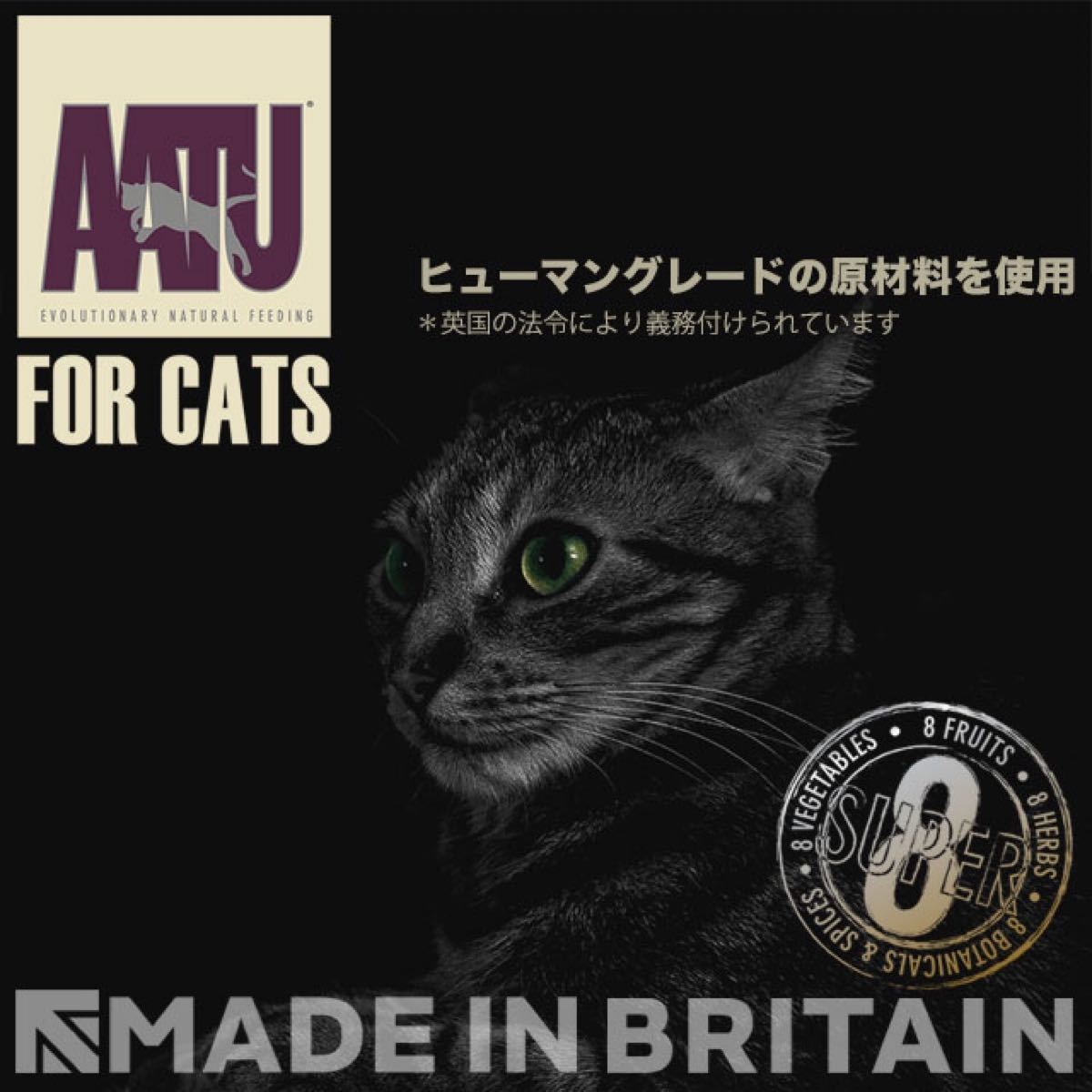 3個セット AATU アートゥー キャットフード ウェット 猫用総合栄養食 成猫