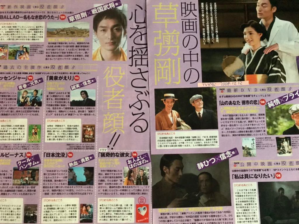 SMAP 切り抜き TVガイド2008.12.12 スマスマ新聞 第599号 中居正広木村拓哉香取慎吾草彅剛稲垣吾郎_画像2