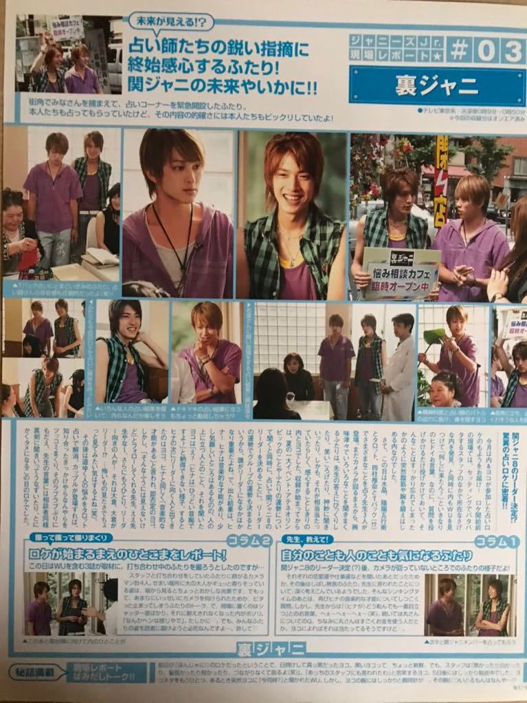 ヤフオク 関ジャニ 切り抜き Winkup 04 8月 丸山隆平大 ヤフオク 関ジャニ 切り抜き Winkup 04 8月 丸山隆平大