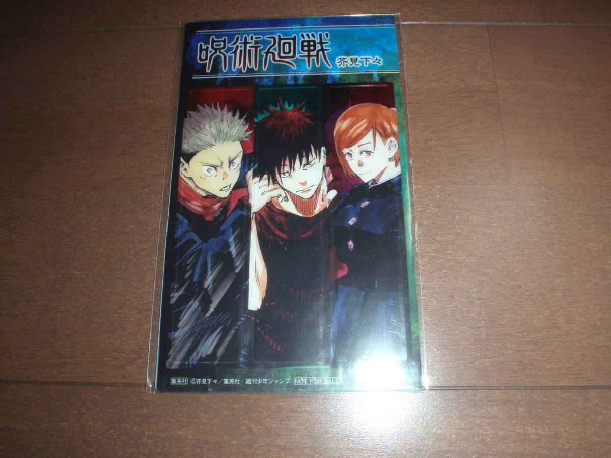 呪術廻戦 特製 クリアしおり 6枚 虎杖悠仁 伏黒恵 釘崎野薔薇 五条悟 両面宿儺 真人 イラストカード 書店 限定 特典 ジャンプ 芥見下々 _画像2