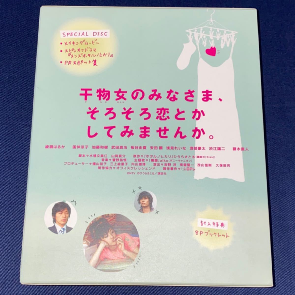 TVドラマ ホタルノヒカリ 1 & 2 Blu-ray BOX