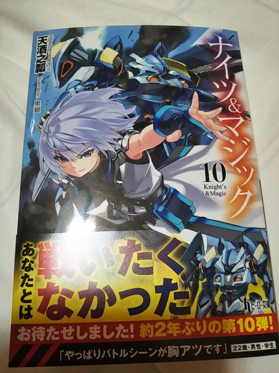 Paypayフリマ 天酒之瓢 最新刊ナイツ マジック 10巻 Paypayフリマ 天酒之瓢 最新刊ナイツ マジック 10巻