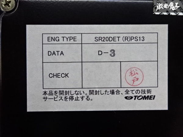  unused goods TOMEI Tomei RPS13 180SX S13 Silvia engine computer -SR20DET