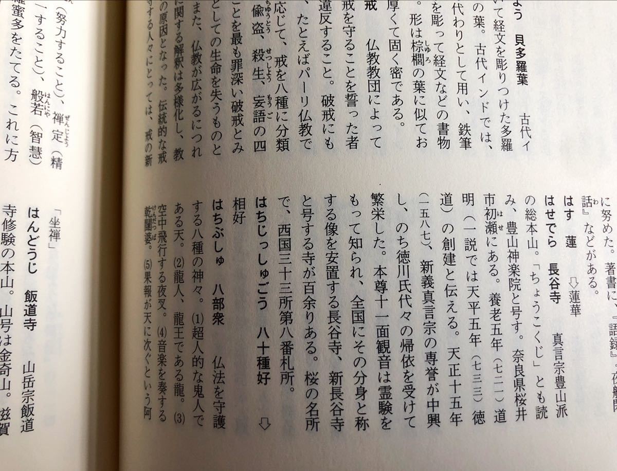 日本宗教事典_画像6