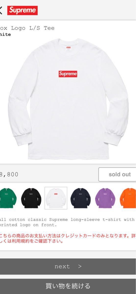 Supreme Box Logo L/S Tee シュプリームボックスロゴロンT