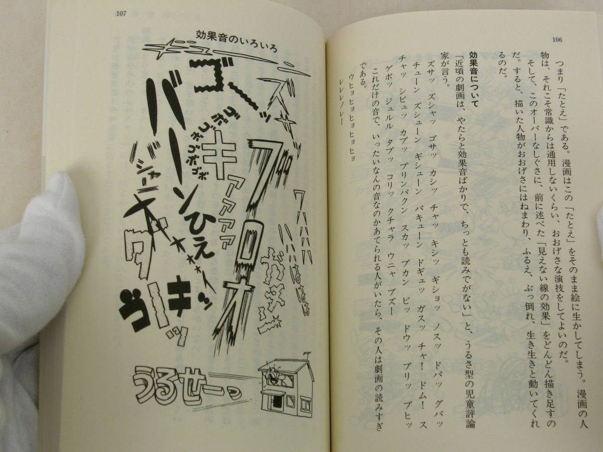 Paypayフリマ 漫画の描き方 手塚治 光文社文庫 美本 かなりレア Paypayフリマ 漫画の描き方 手塚治 光文社文庫 美本 かなりレア