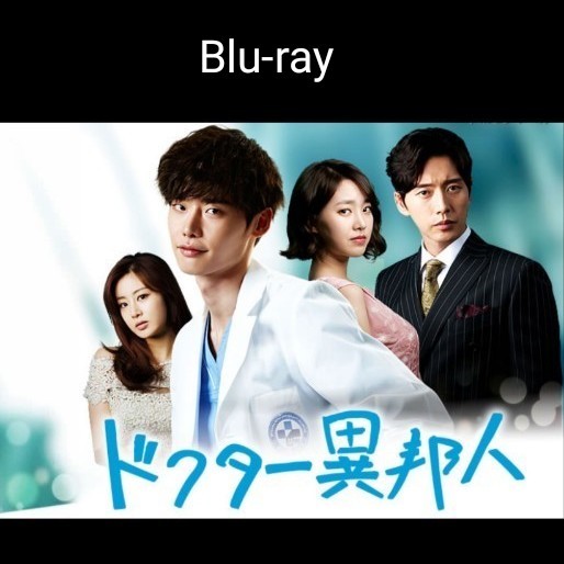 ドクター異邦人  Blu-ray