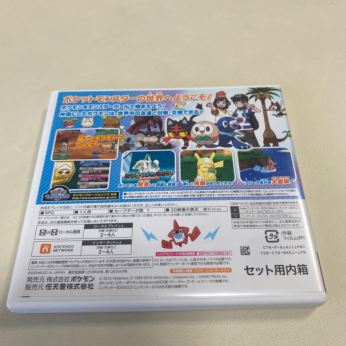 3DSソフト ポケットモンスタームーン
