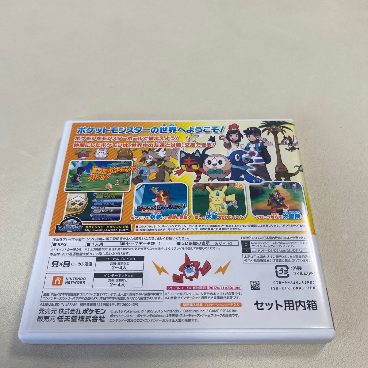 3DSソフト ポケットモンスターサン