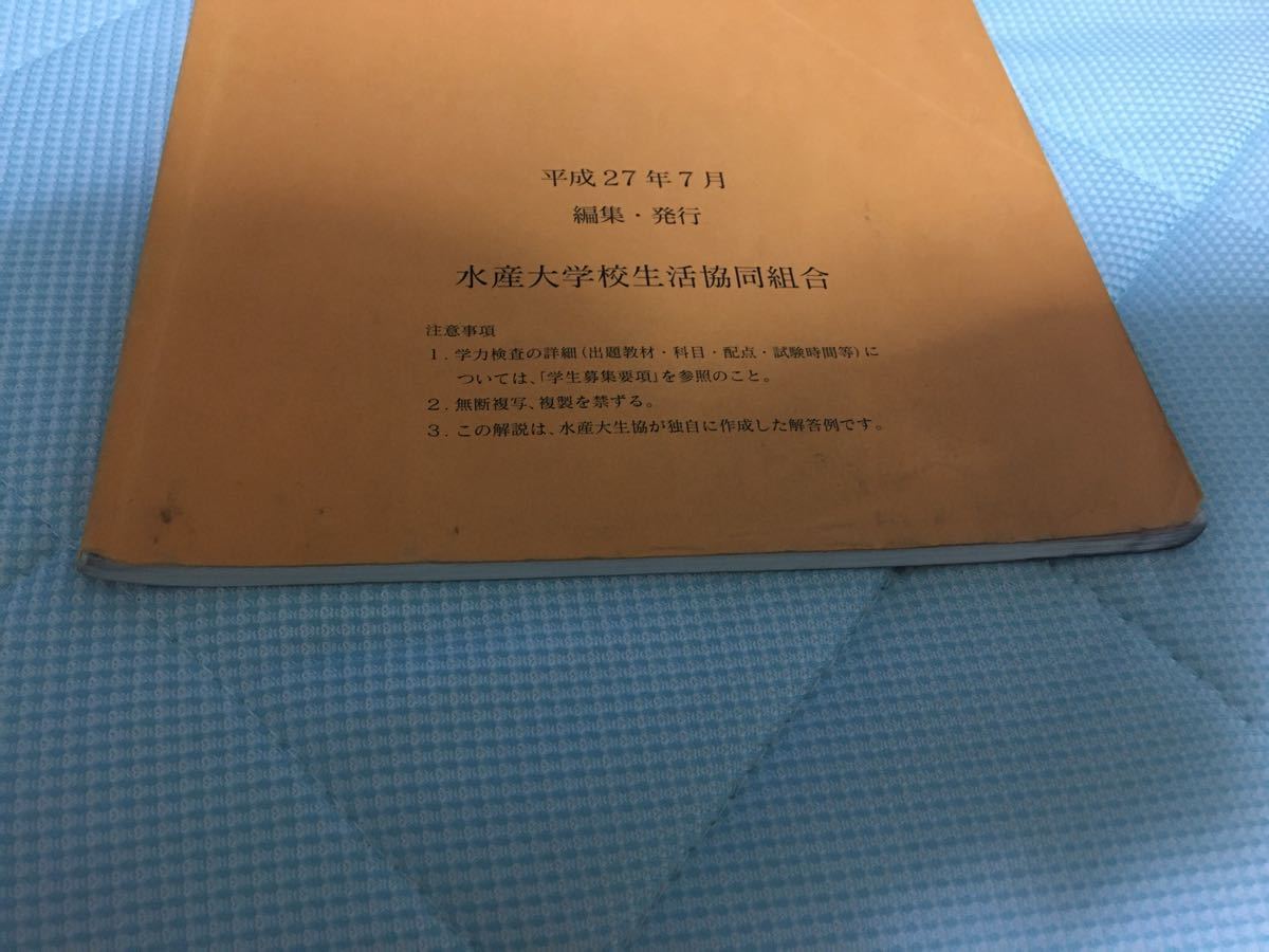 水産大学校の過去問|Yahoo!フリマ(旧PayPayフリマ) 水産大学校の過去問|Yahoo!フリマ(旧PayPayフリマ)