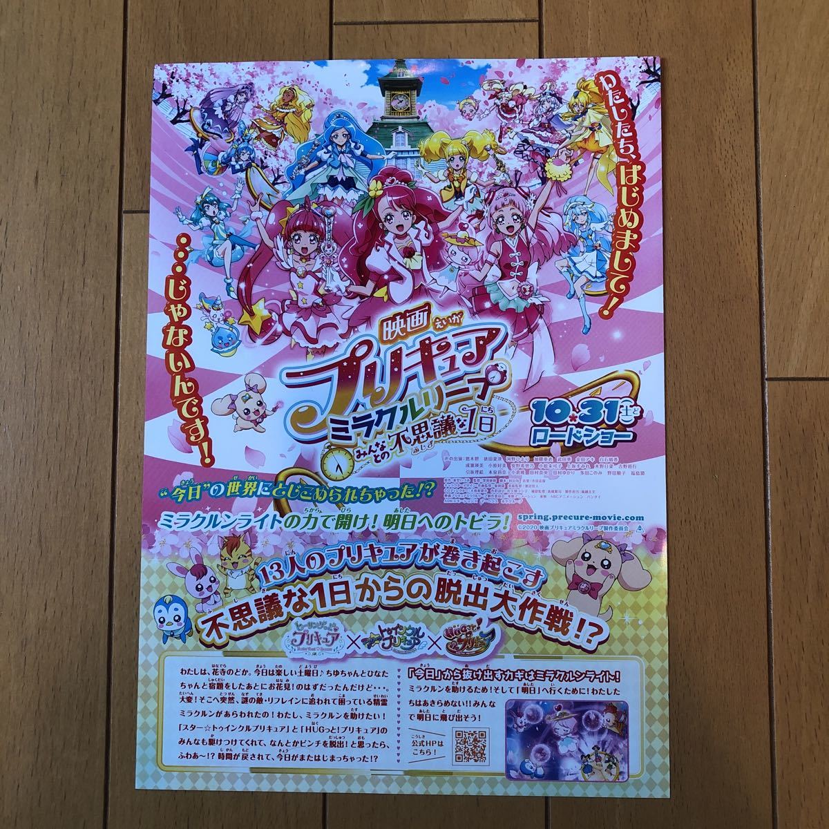 劇場版　プリキュア　ミラクルリープ　みんなとの不思議な1日　映画　チラシ　B5サイズ　ハートおりがみ　ヒーリングっどプリキュア_画像1