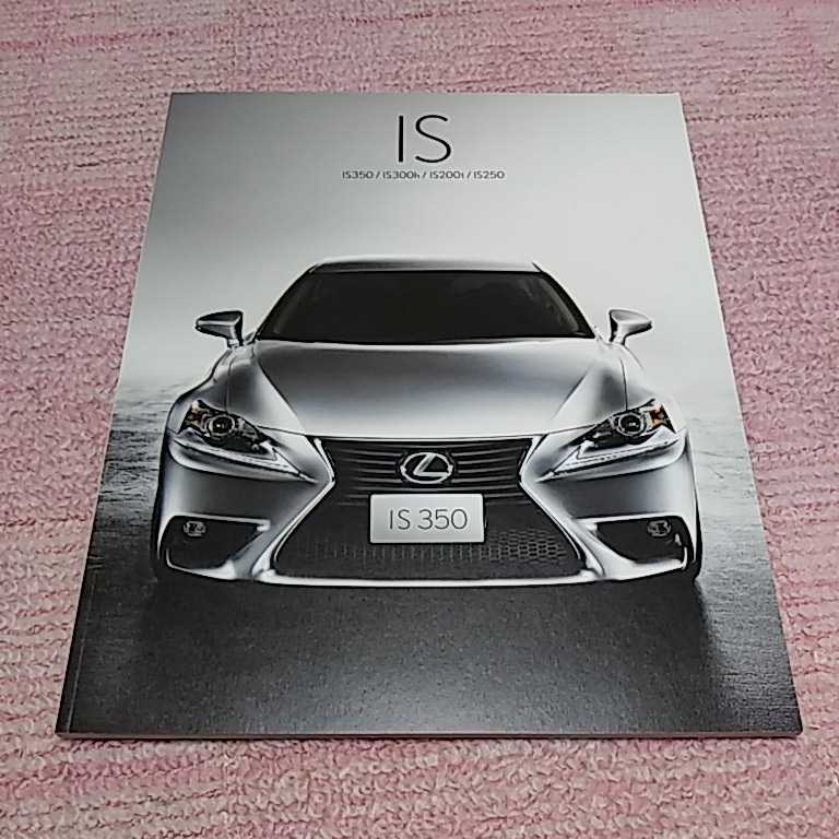  super valuable not for sale Lexus LEXUS IS350/IS300h/IS200t/IS250 GSE31 GSE35 AVE31 35 ASE30 P60 2015.7 collection . hard-to-find super-beauty goods 