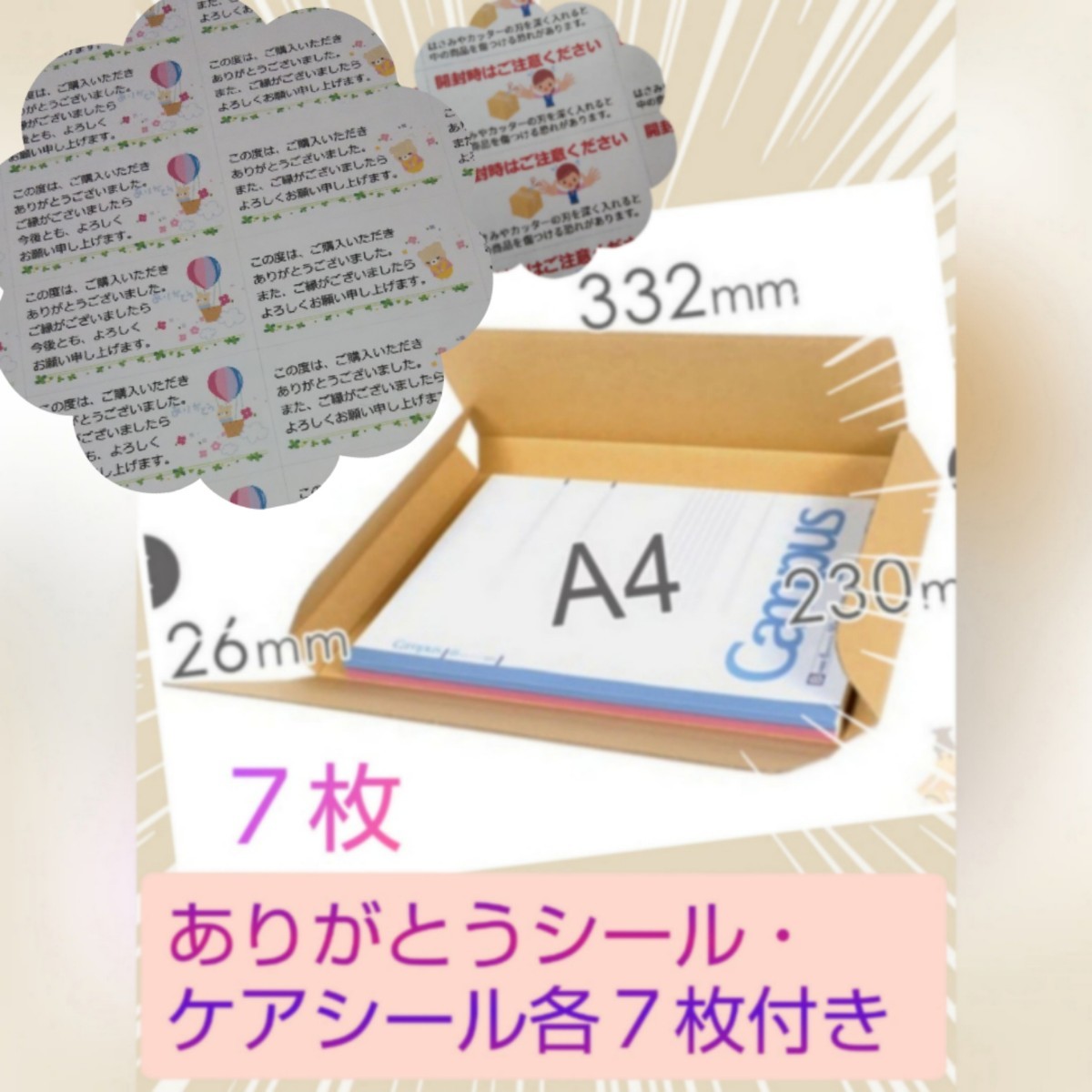 A4size 梱包材 ７枚【くま】ゆうパケット クリックポスト 箱
